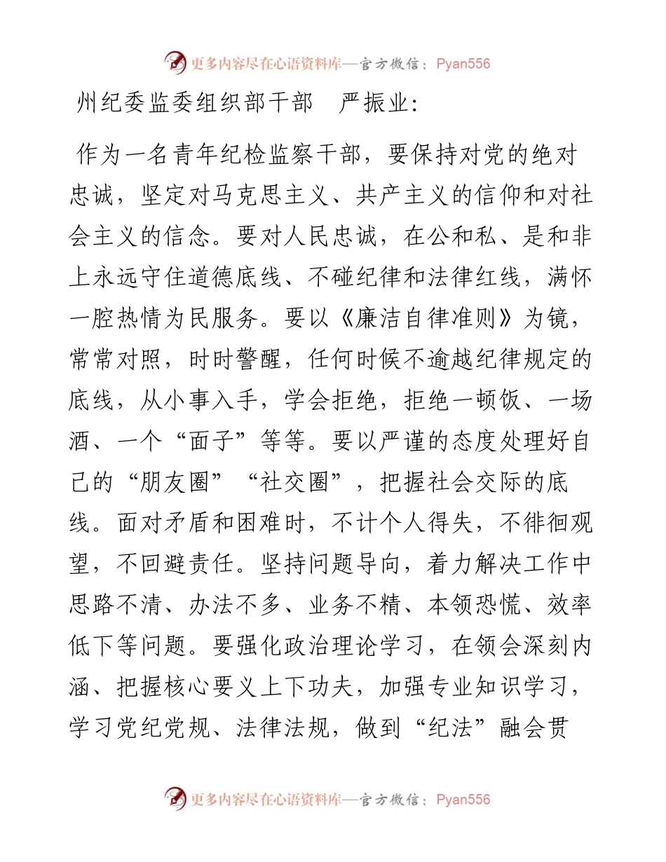 年轻干部交流发言材料.docx_第1页