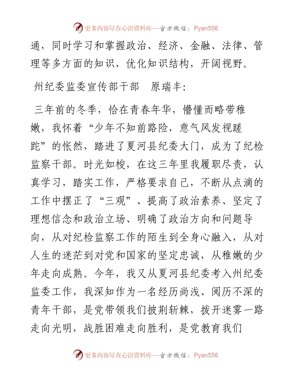 年轻干部交流发言材料.docx_第2页