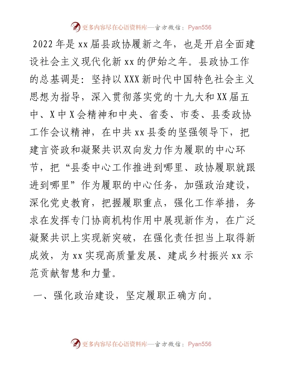 政协工作要点（区县）.docx_第1页