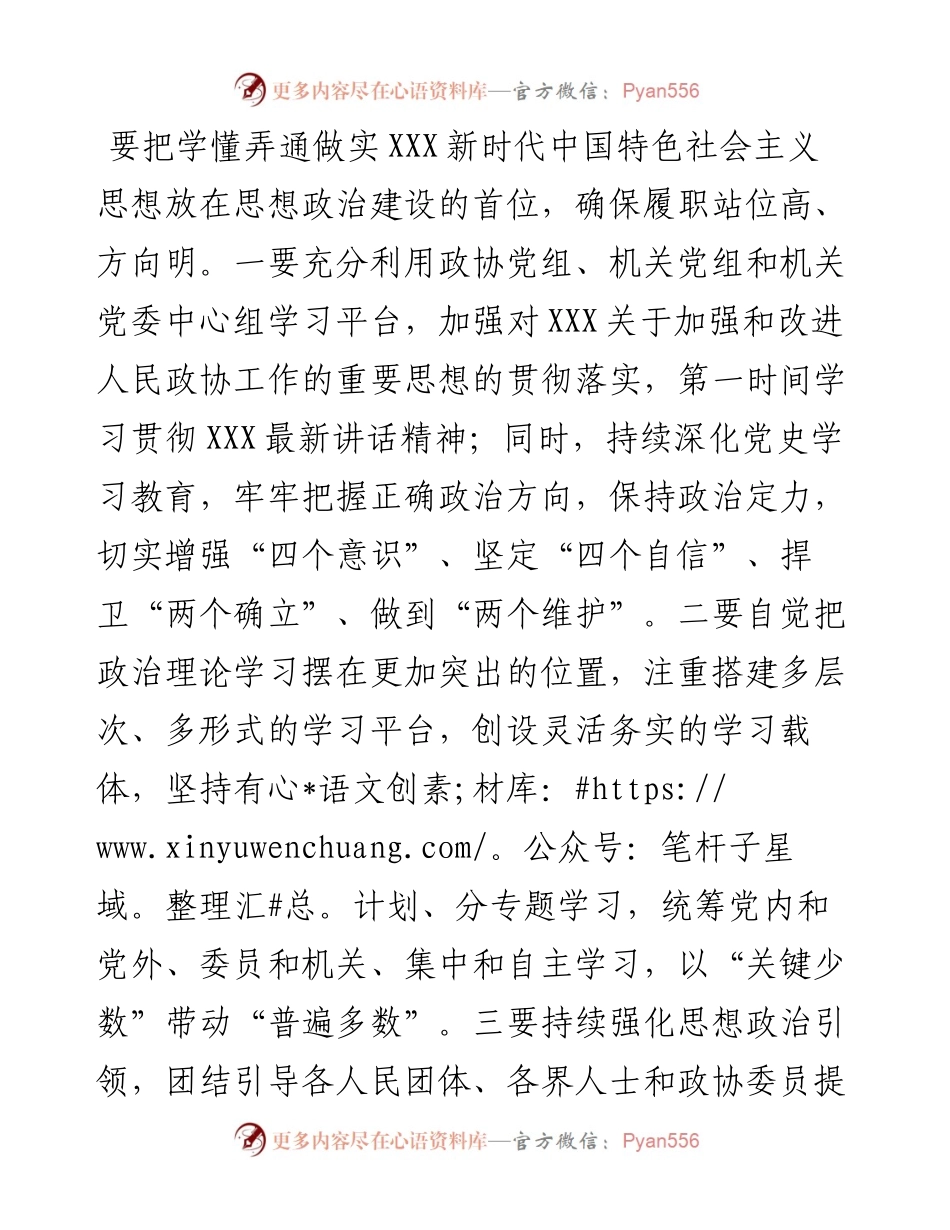 政协工作要点（区县）.docx_第2页