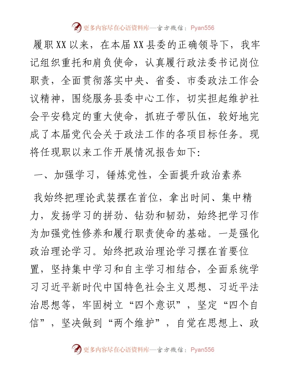 政法委书记度述职述廉述学报告.docx_第1页