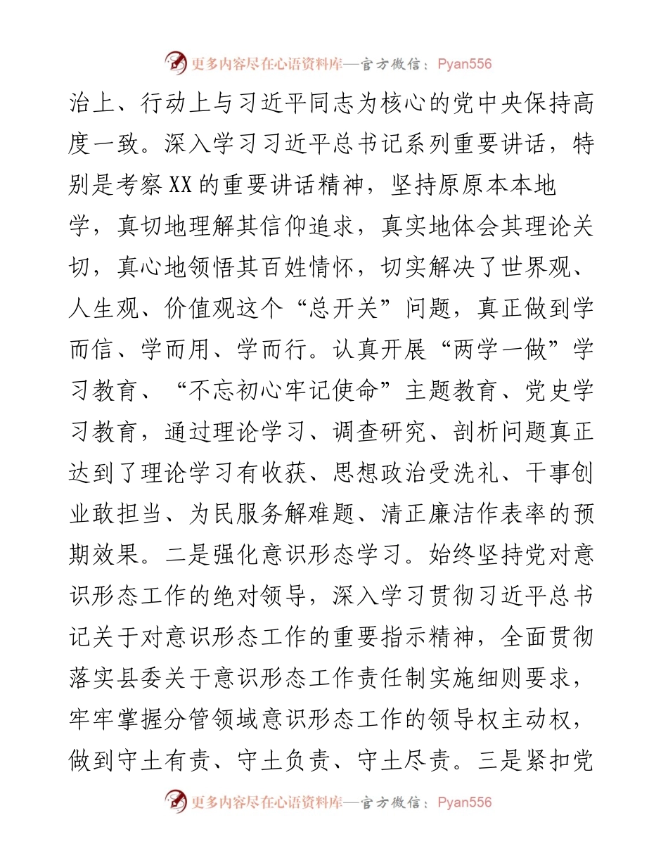 政法委书记度述职述廉述学报告.docx_第2页