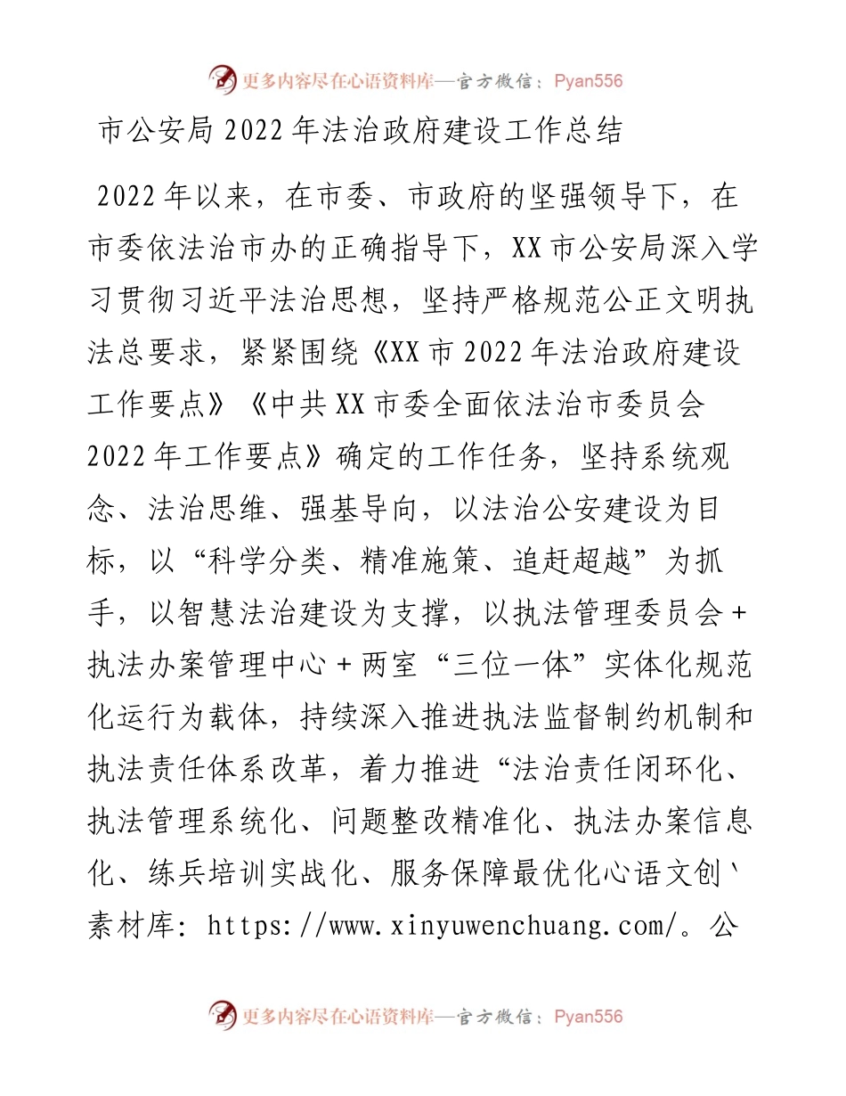 市公安局法治政府建设工作总结.docx_第1页