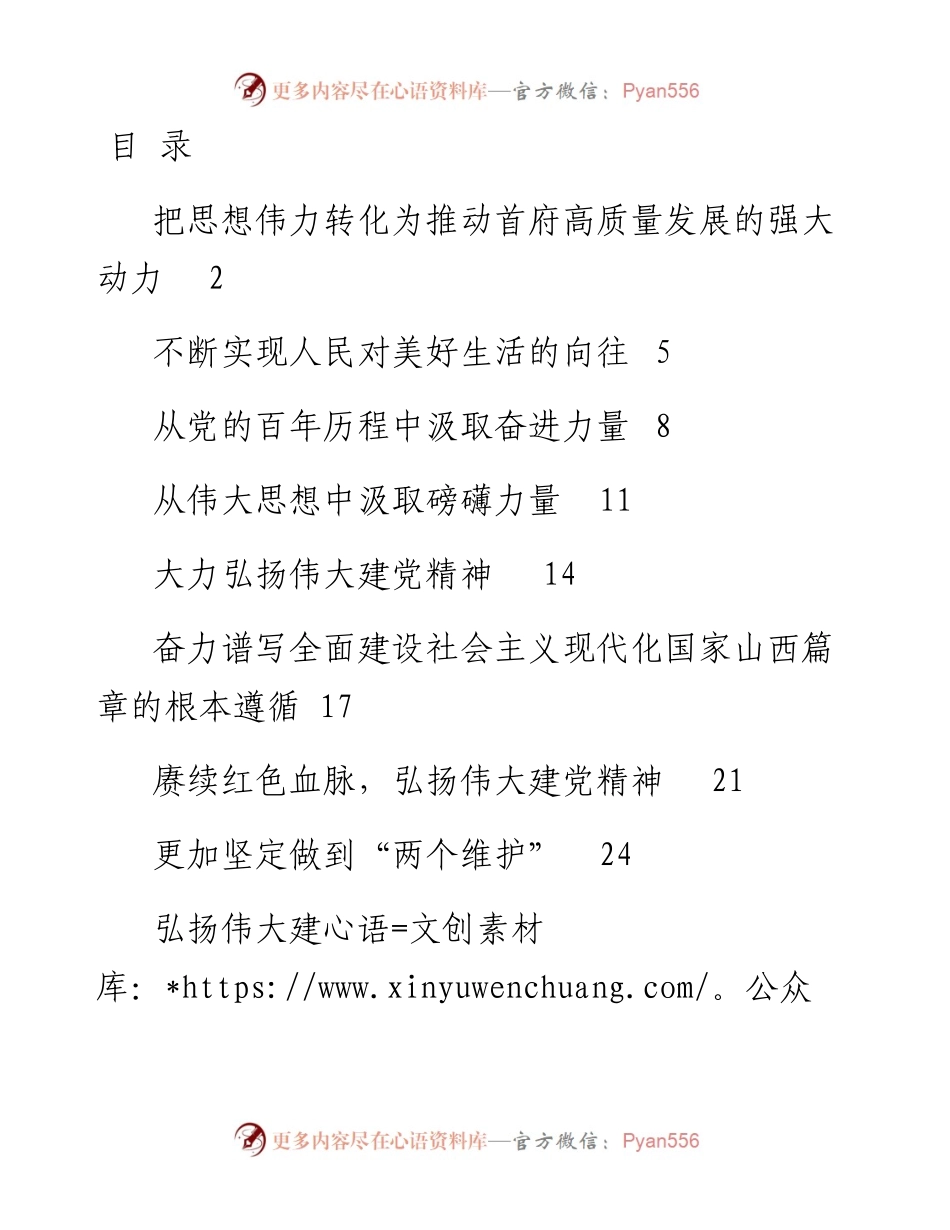 文汇1496—学习习近平总书记“七一”重要讲话精神专题学习研讨发言稿‍汇编14篇(1).docx_第1页