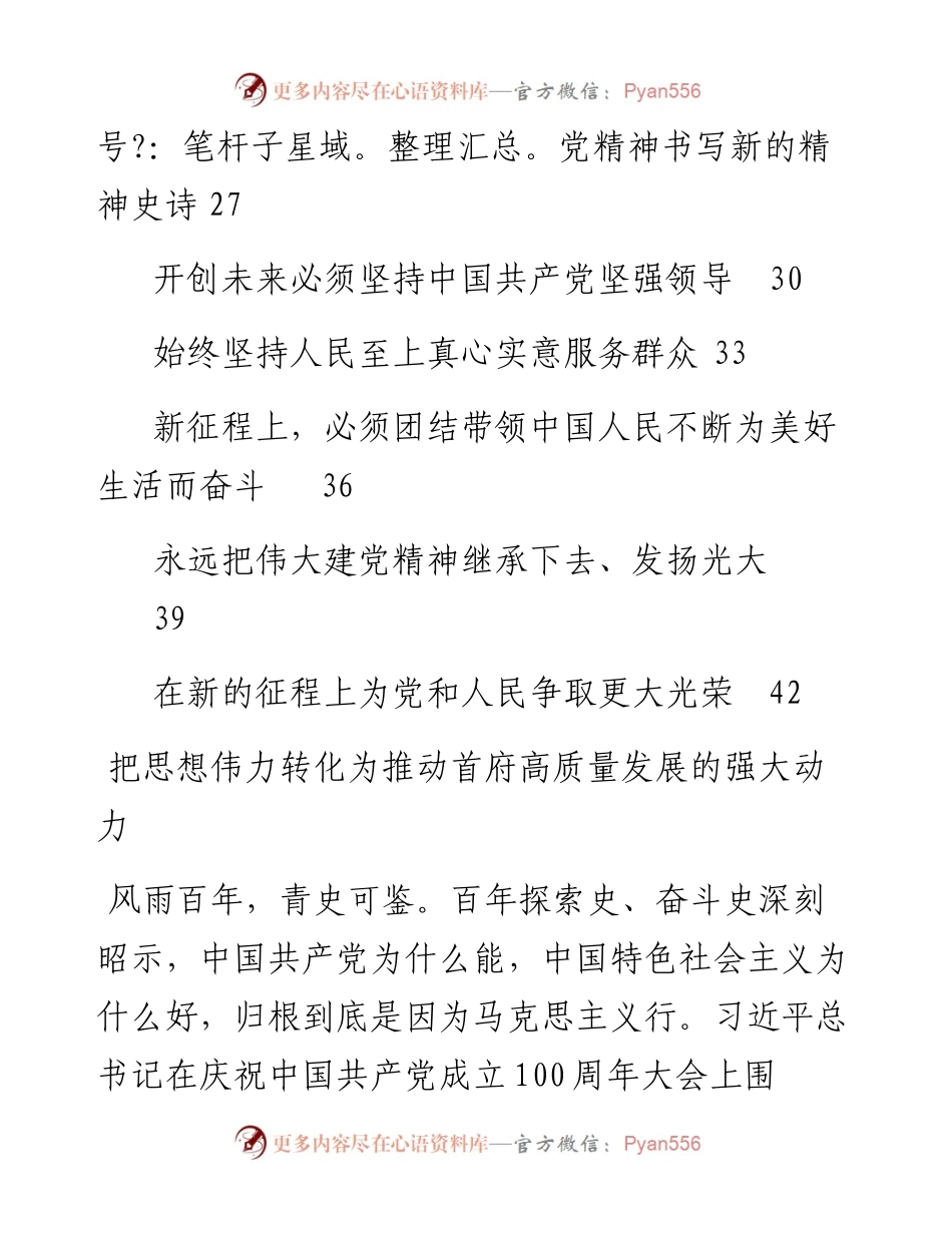 文汇1496—学习习近平总书记“七一”重要讲话精神专题学习研讨发言稿‍汇编14篇(1).docx_第2页