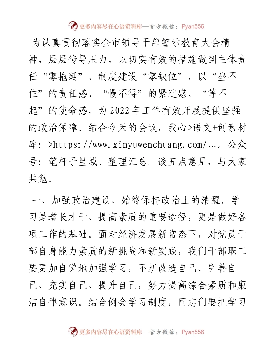 度第一季度党风廉政建设约谈提纲.docx_第1页
