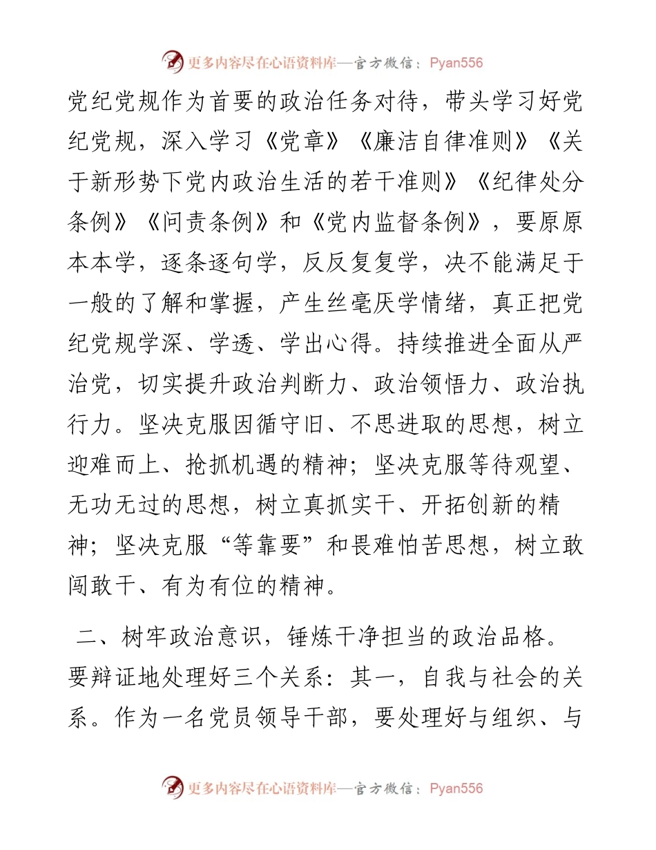 度第一季度党风廉政建设约谈提纲.docx_第2页