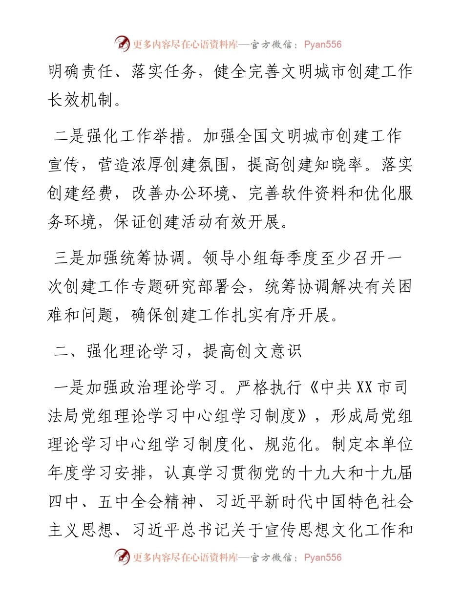 市司法局创建全国文明城市实施方案.docx_第2页