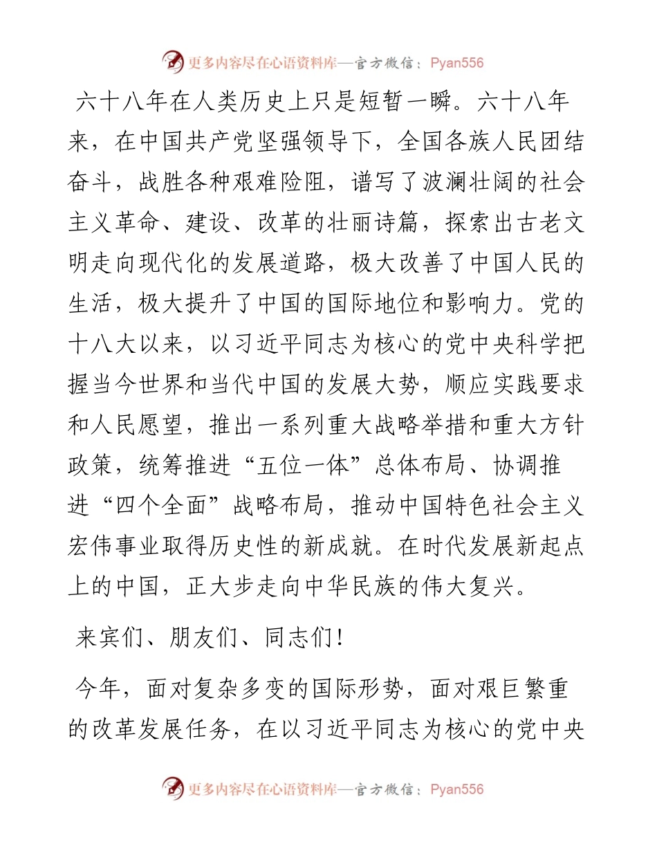 总理在国庆招待会上的致辞.docx_第2页