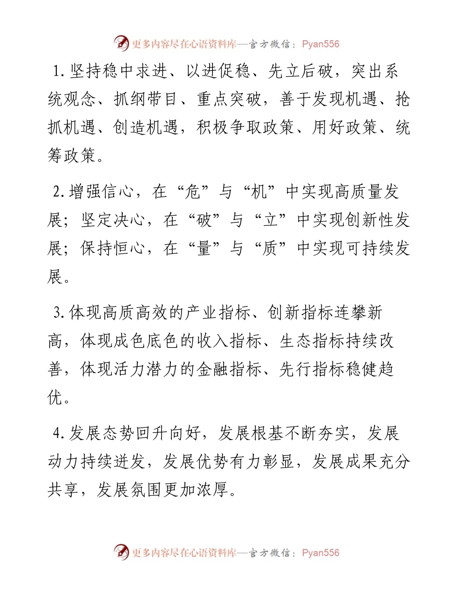 排比句40例（2024年1月26日）.docx_第1页