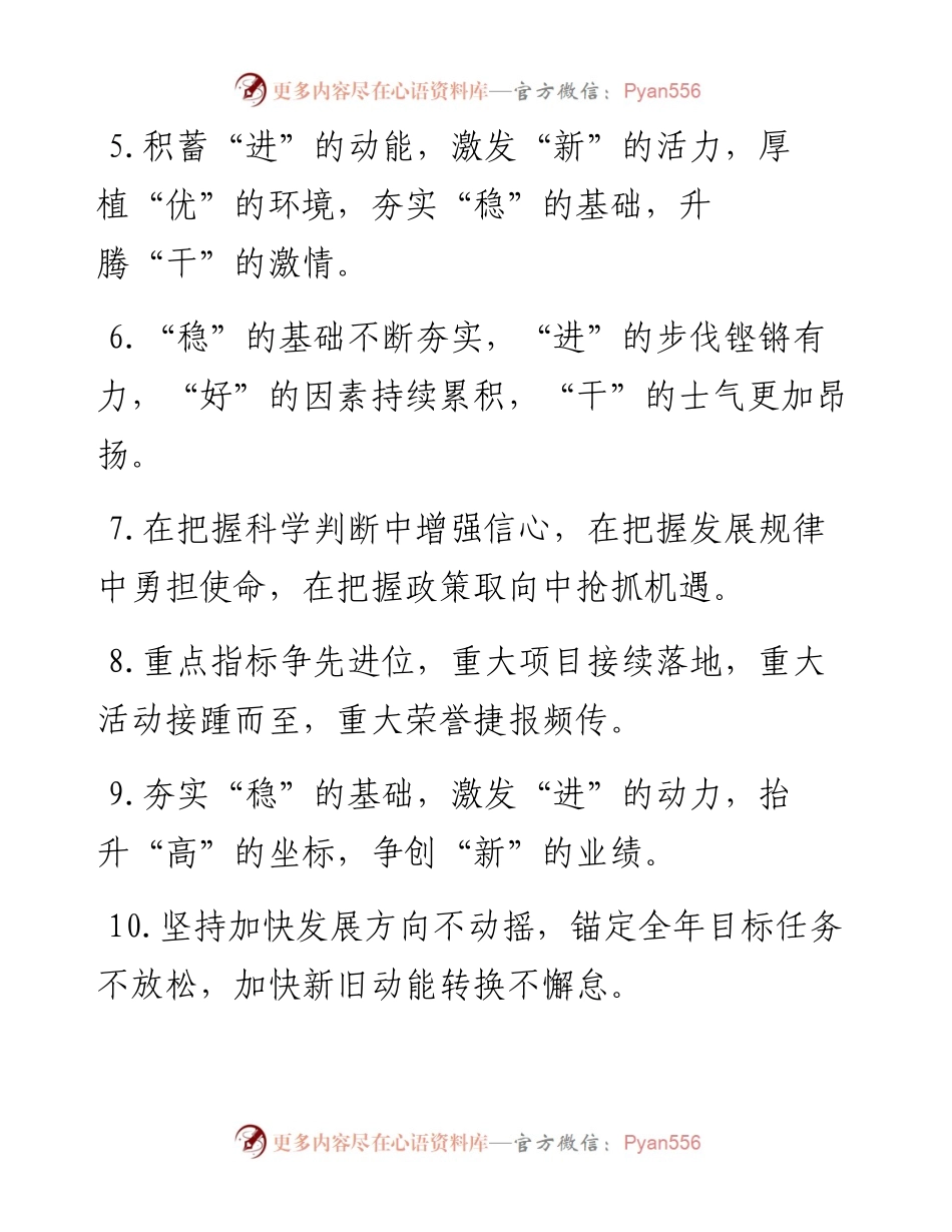 排比句40例（2024年1月26日）.docx_第2页