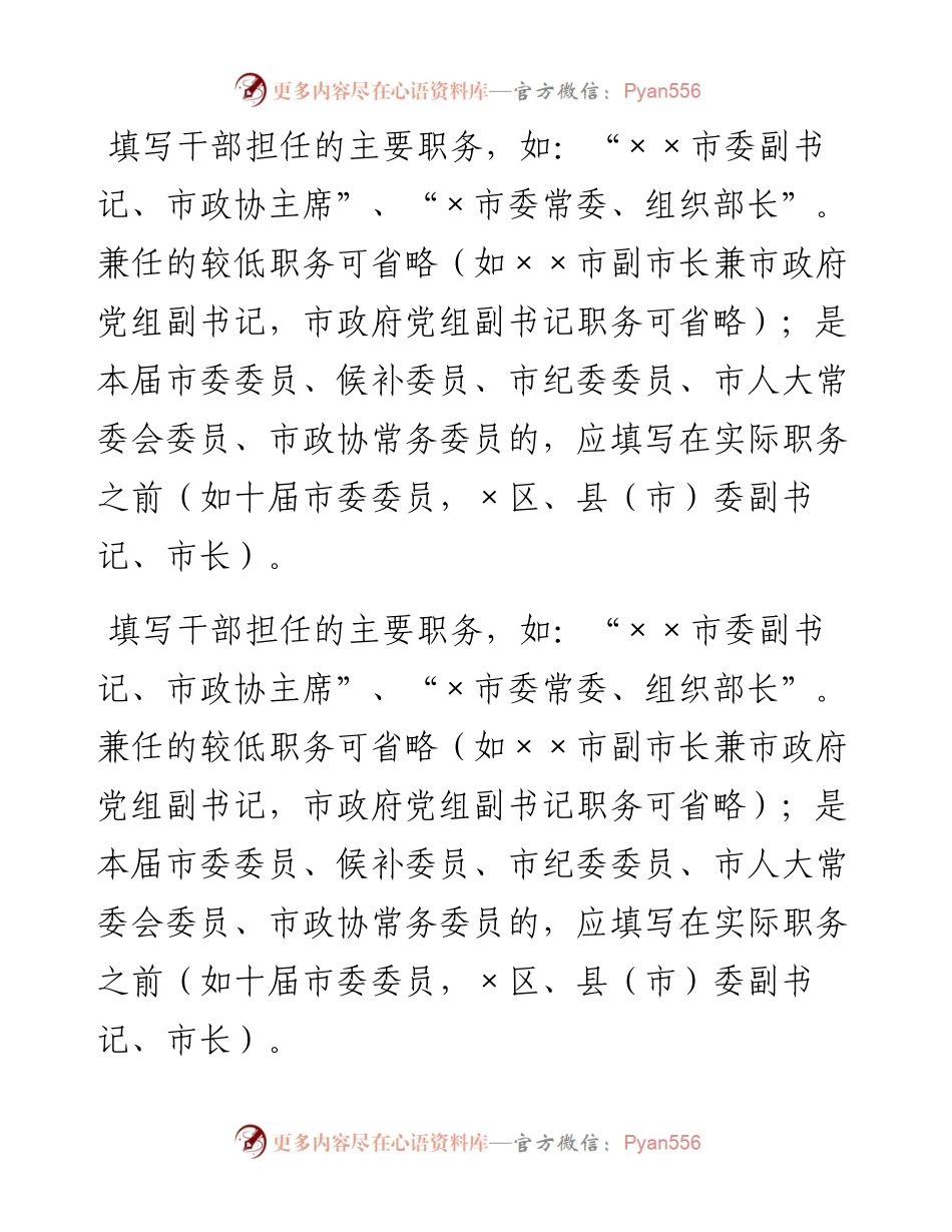 干部任免表填写规范+空白表格.docx_第1页