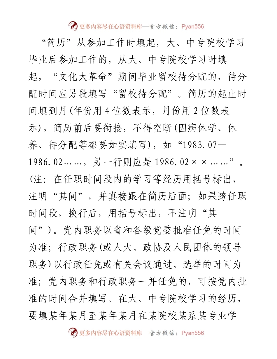 干部任免表填写规范+空白表格.docx_第2页