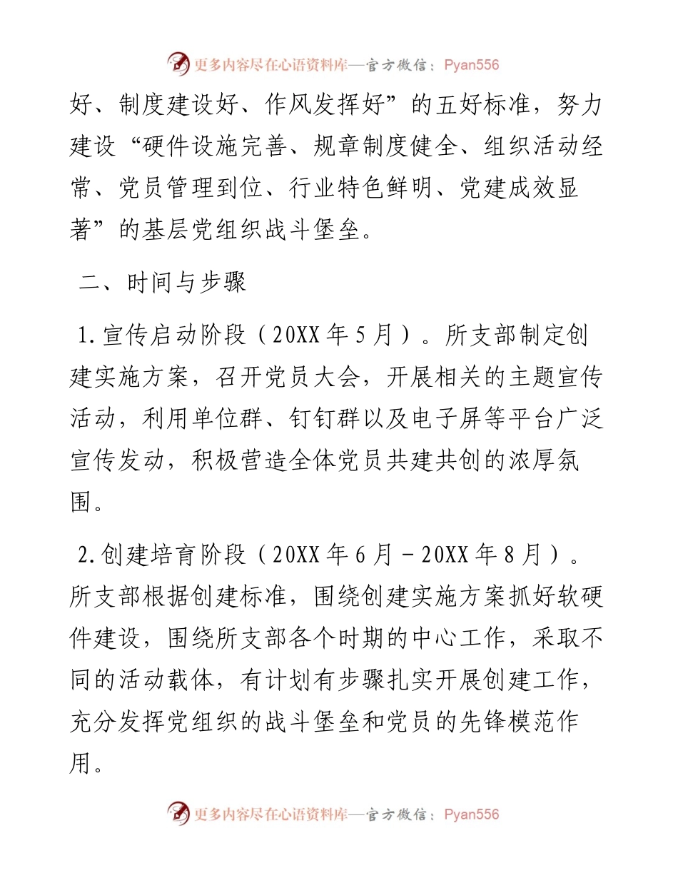 建市级“基层党建示范点”实施方案.docx_第2页