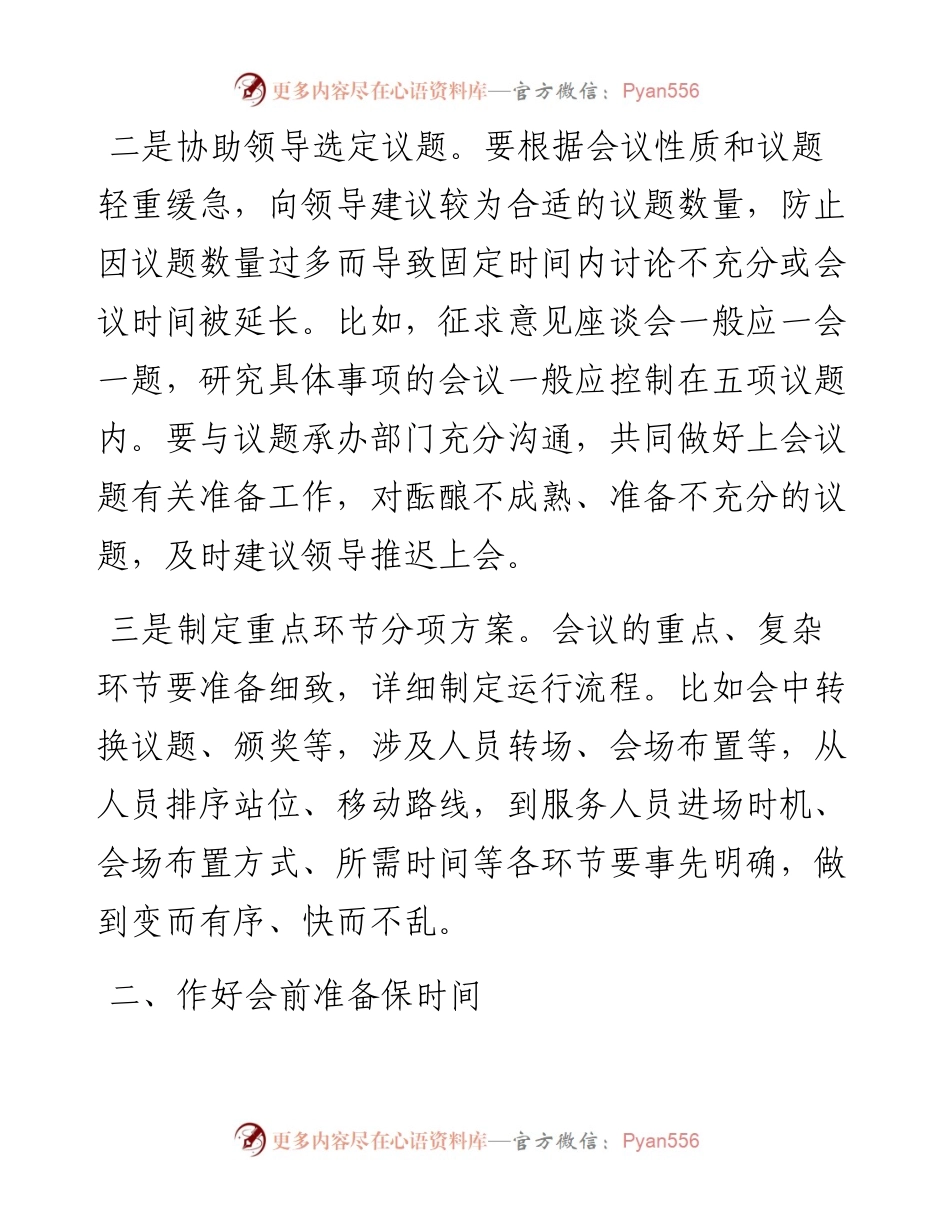 把会开短，会务服务怎么做？.docx_第2页