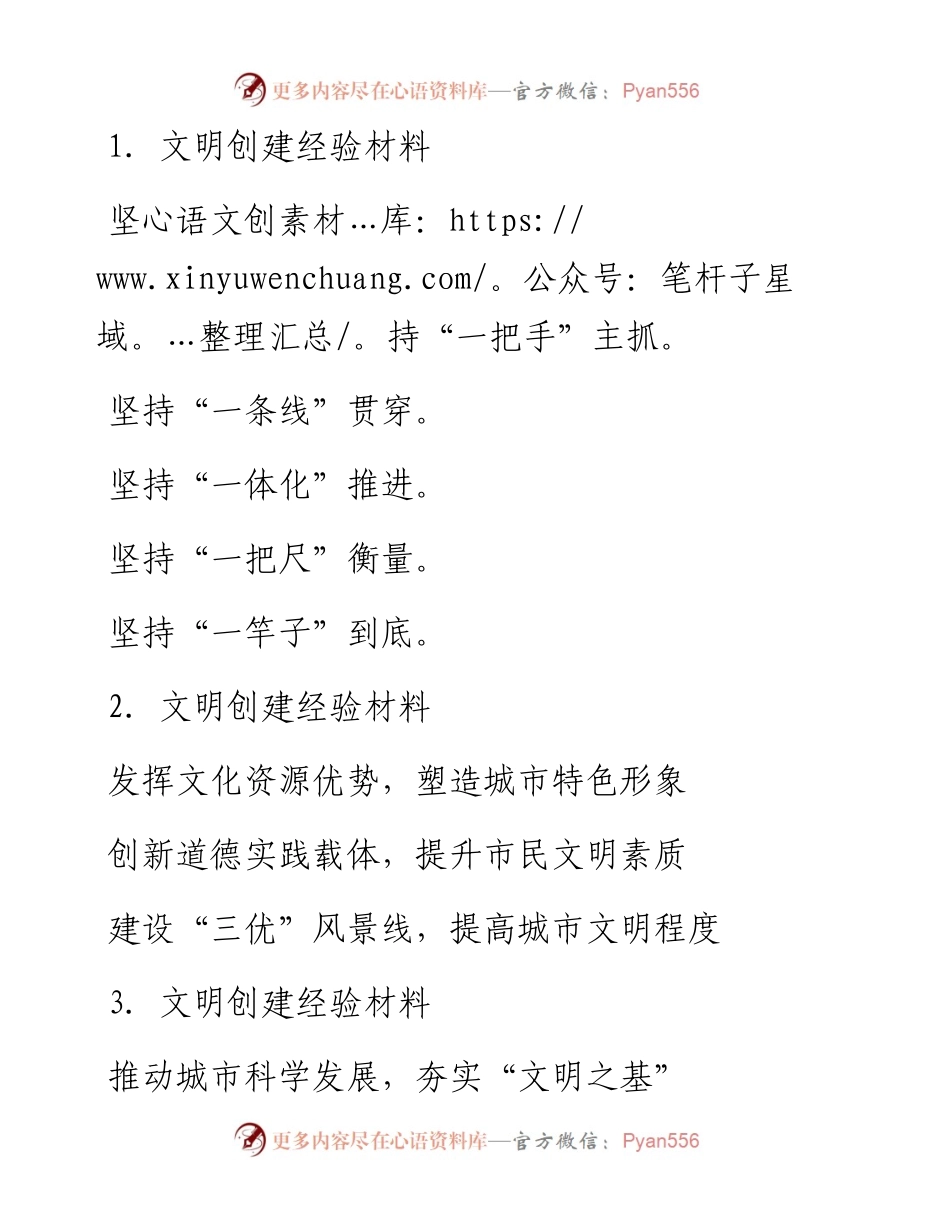 文明创建材料写作提纲-2.docx_第1页