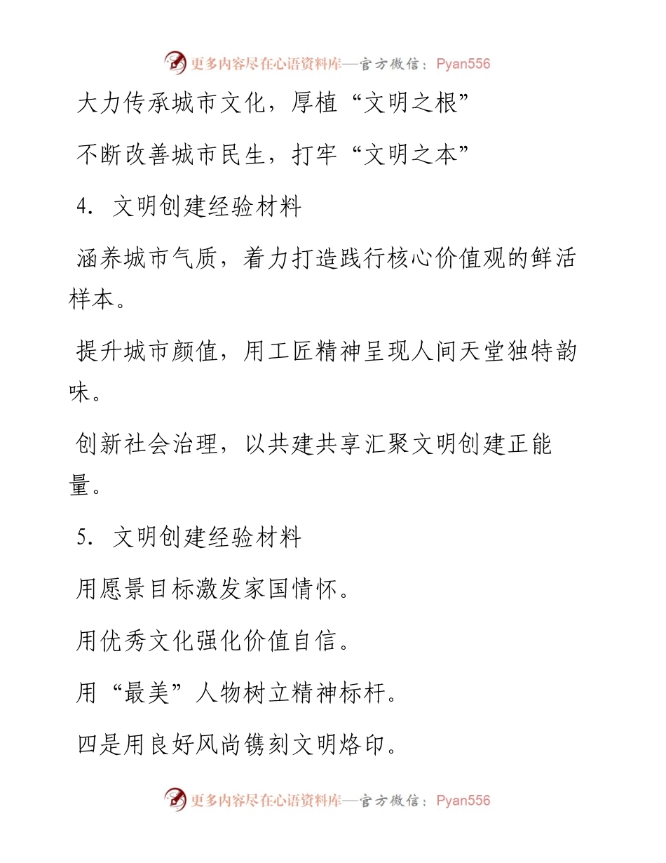 文明创建材料写作提纲-2.docx_第2页