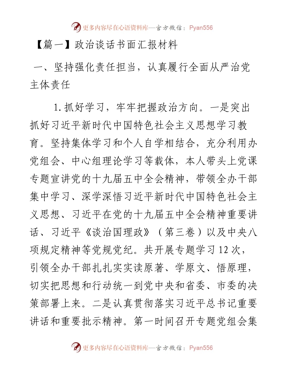 政治谈话书面汇报材料-14篇.docx_第1页