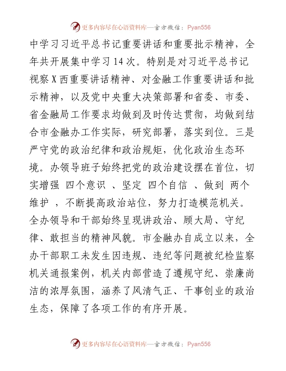 政治谈话书面汇报材料-14篇.docx_第2页