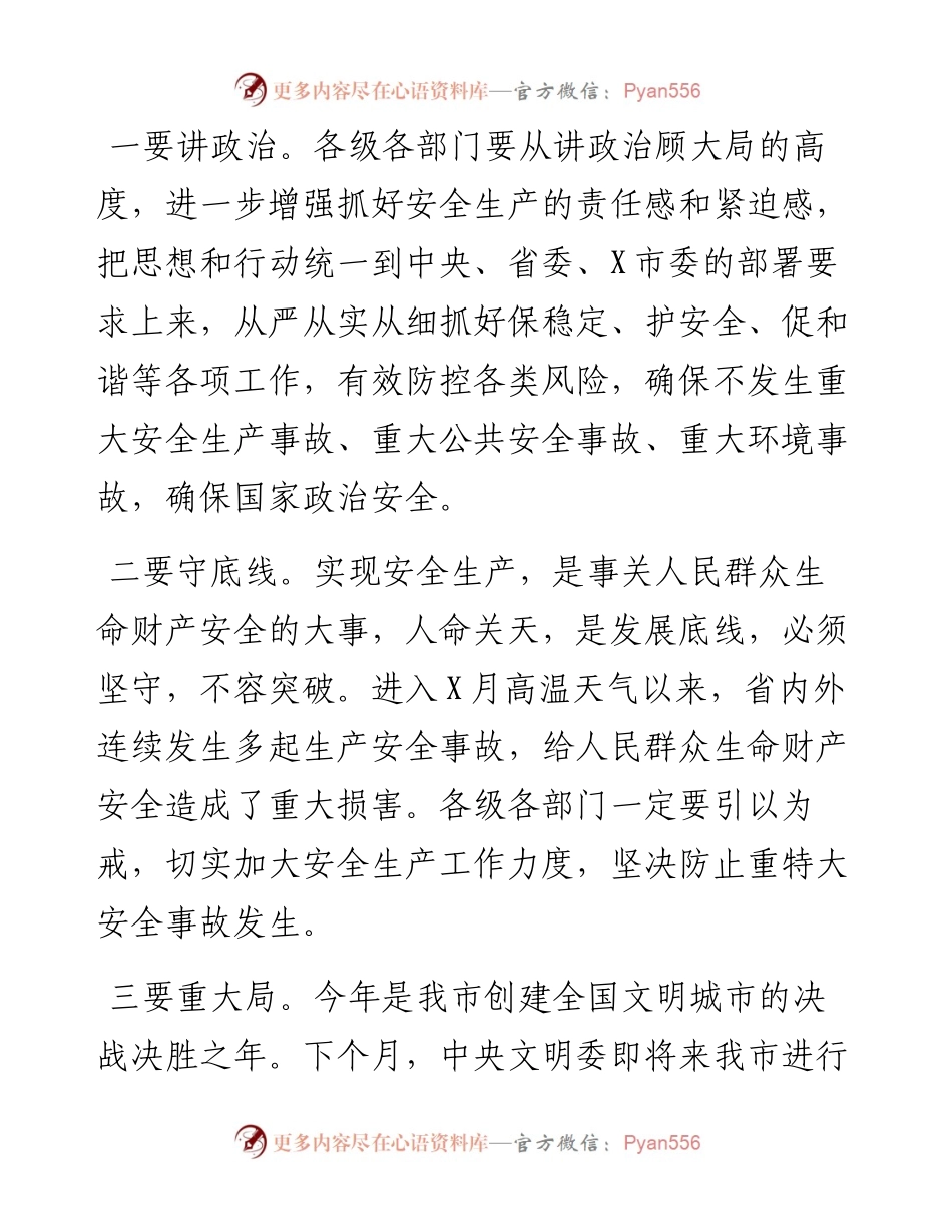 市委书记在安委会第三次全体（扩大）会议上的讲话.docx_第2页