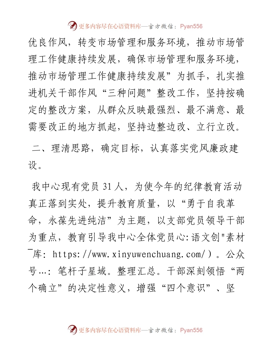 度区市管中心关于开展警示教育情况汇报.docx_第2页