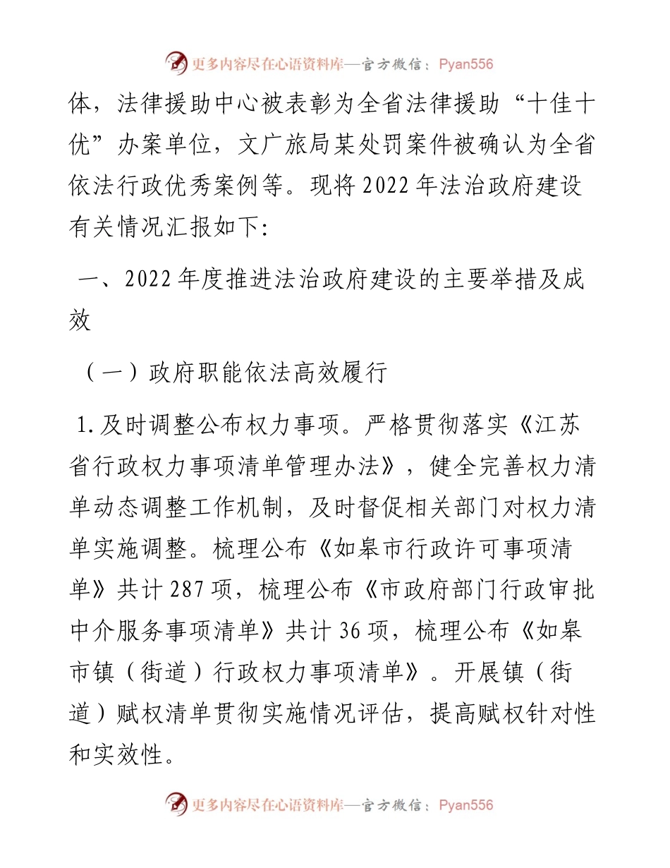 市法治政府建设工作情况报告.docx_第2页