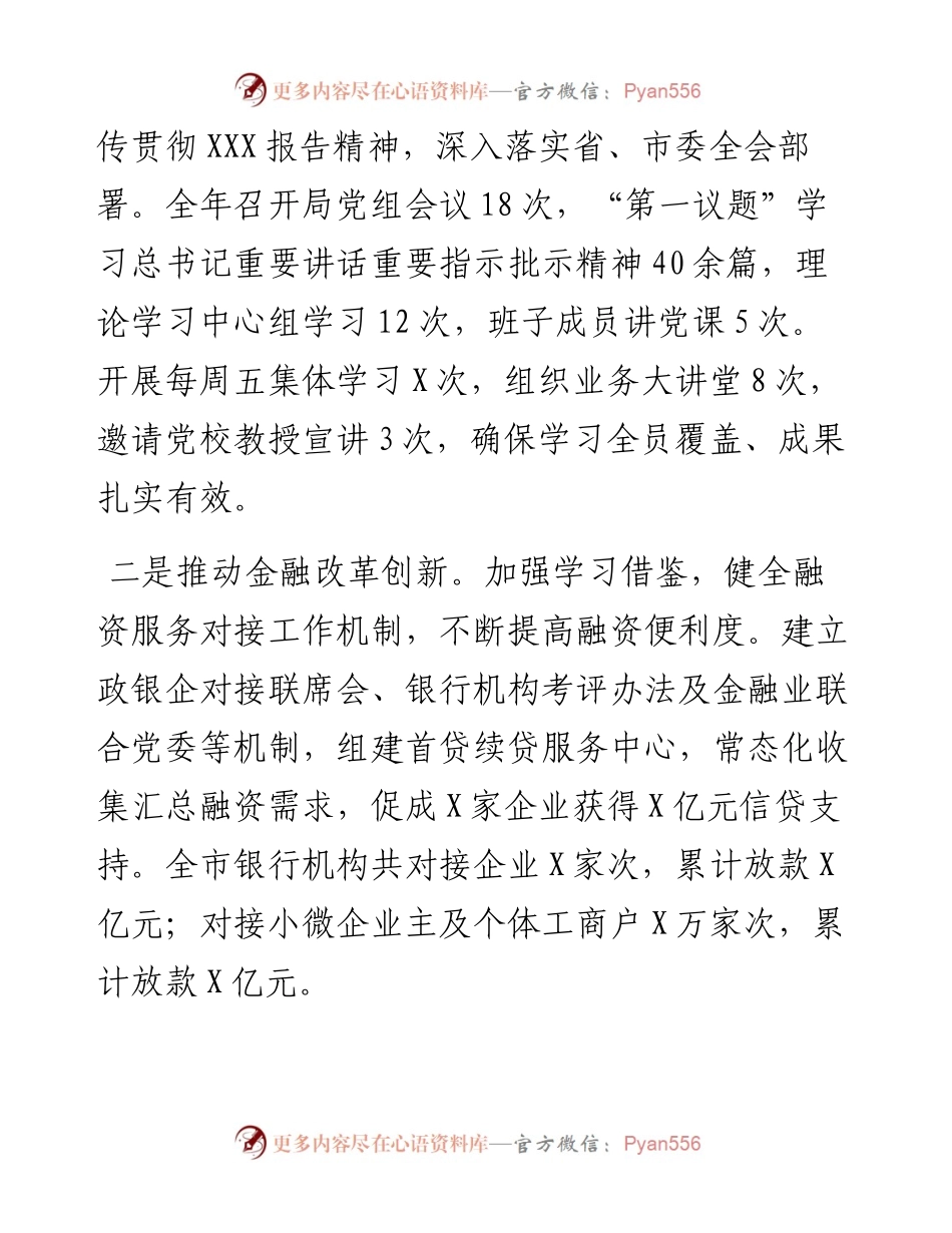 市金融服务局领导班子度民主生活会对照检查材料.docx_第2页