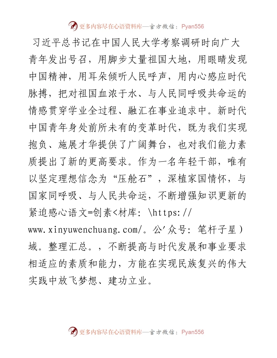 年轻干部学习“四用”重要要求心得体会.docx_第1页