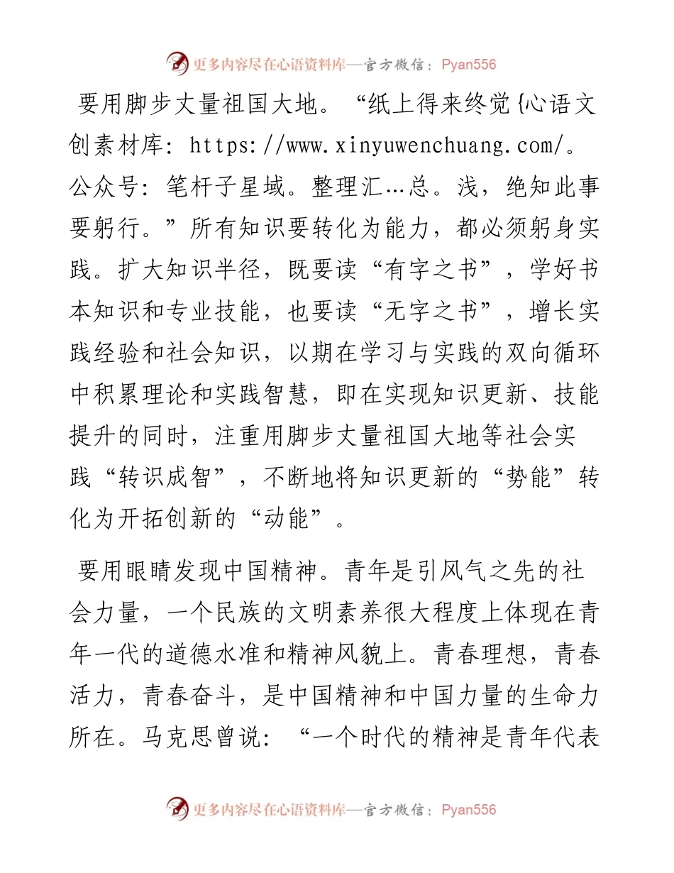 年轻干部学习“四用”重要要求心得体会.docx_第2页