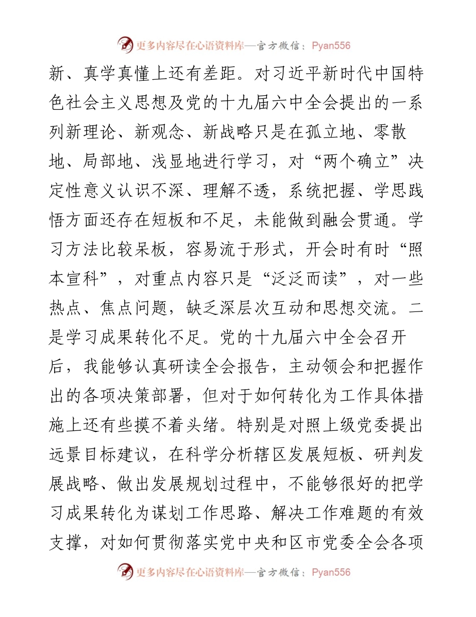 度组织生活会个人对照检查材料（党员）.docx_第2页