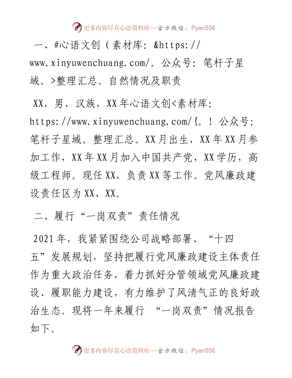 度履行一岗双责情况报告.docx_第1页