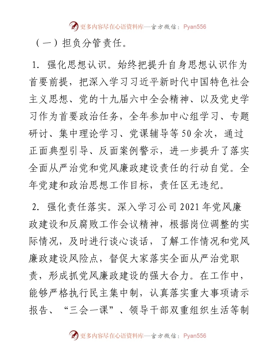 度履行一岗双责情况报告.docx_第2页