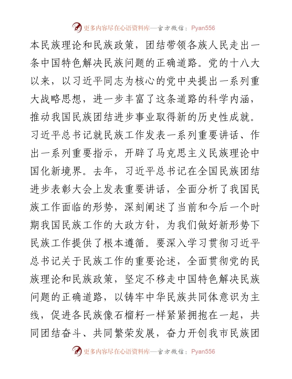 市委书记在全市民族团结进步表彰大会上的讲话.docx_第2页