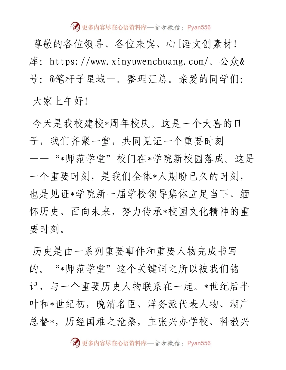 教授在复建“师范学堂”校门落成仪式上的发言.docx_第1页