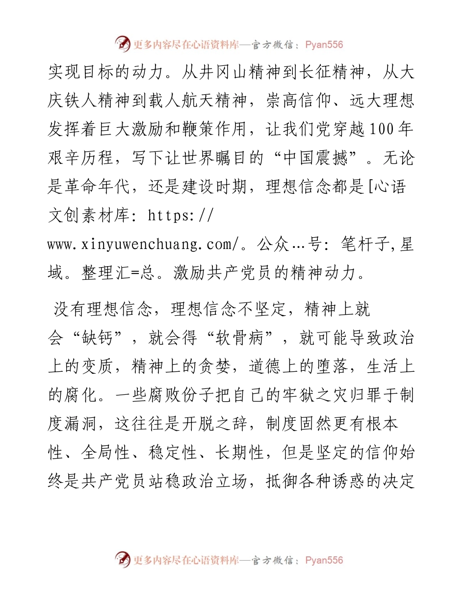 廉政党课：坚守信仰 清正廉洁 对党忠诚.docx_第2页