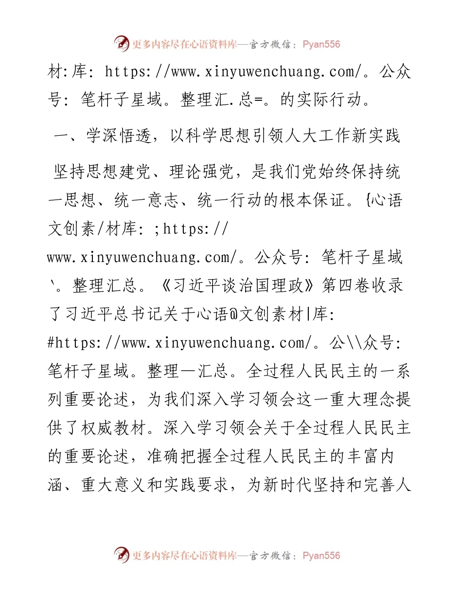心得体会：学深悟透第四卷 引领开创新时代人大工作新局面.docx_第2页