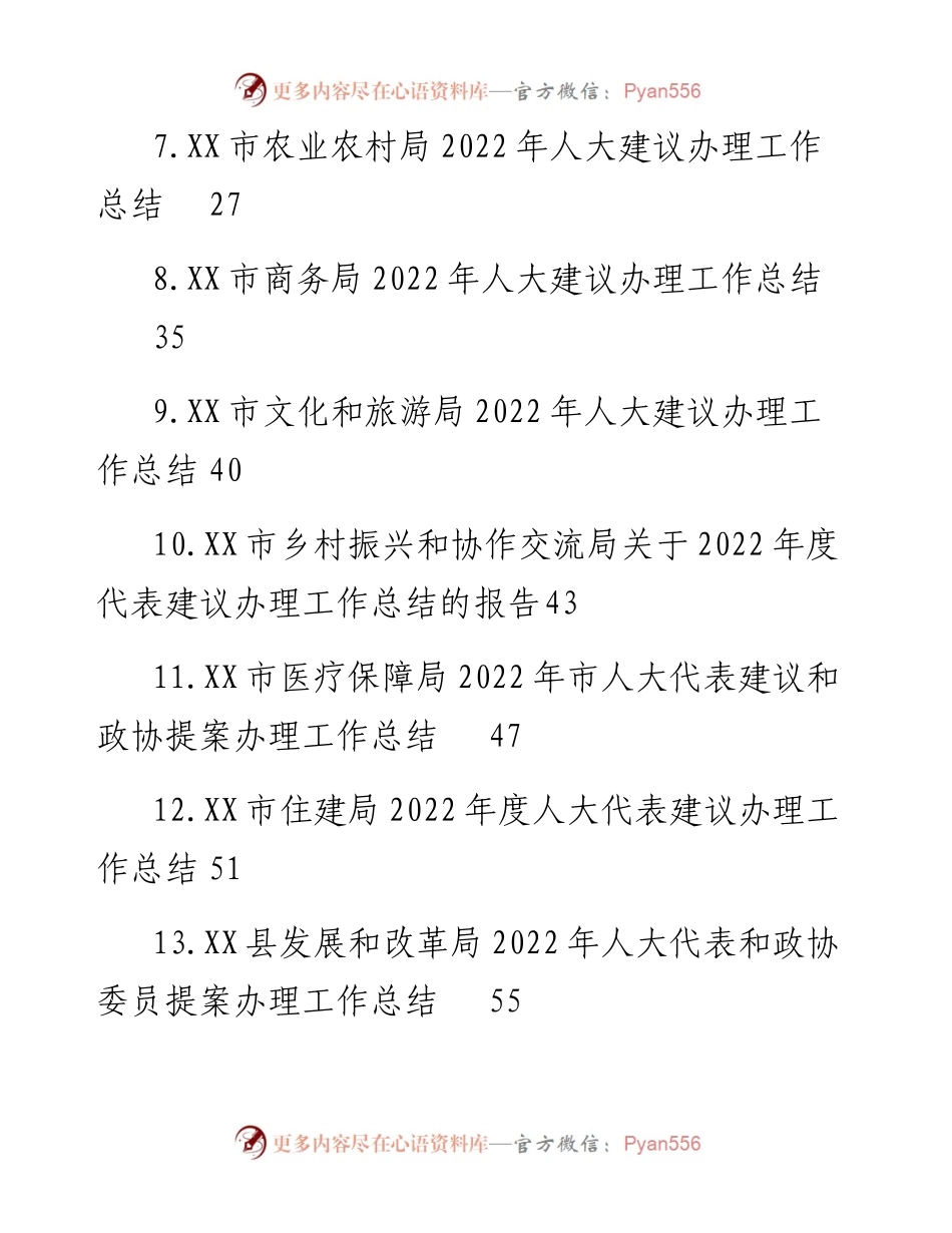 度人大代表建议和政协提案办理工作总结汇编（16篇）.docx_第2页