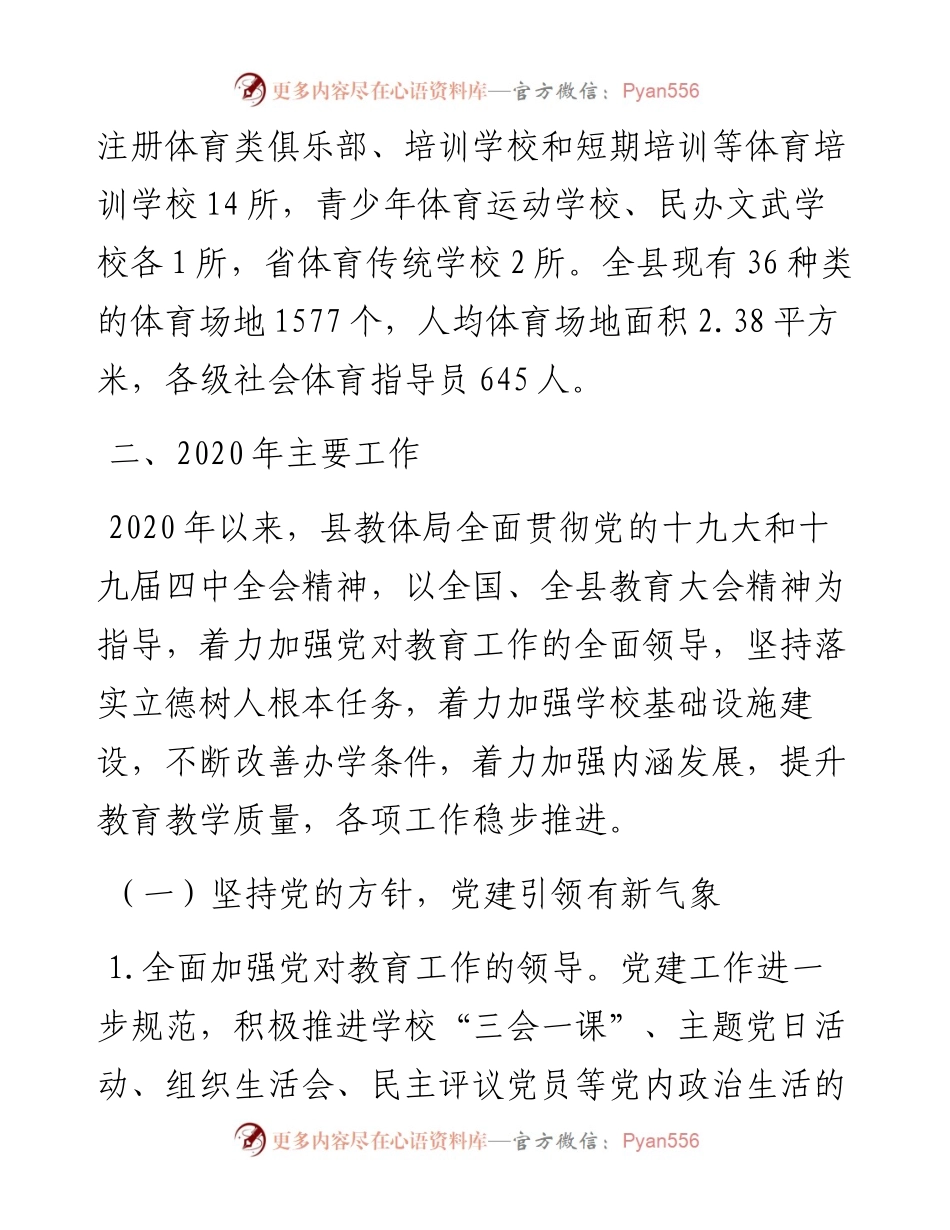 教育体育局工作总结及工作计划(1).docx_第2页