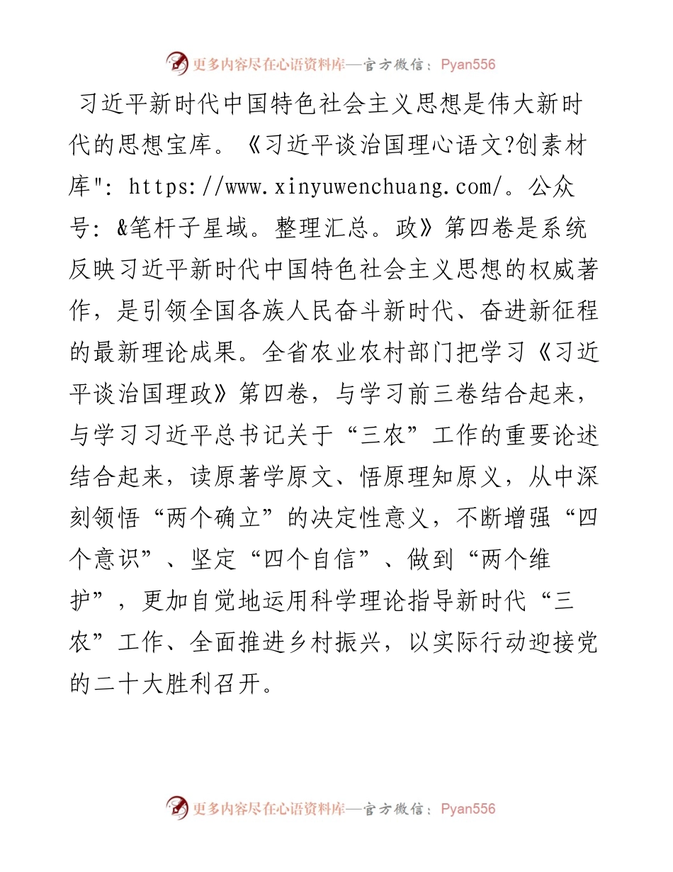 心得体会：深学细悟第四卷 全面推进乡村振兴.docx_第1页