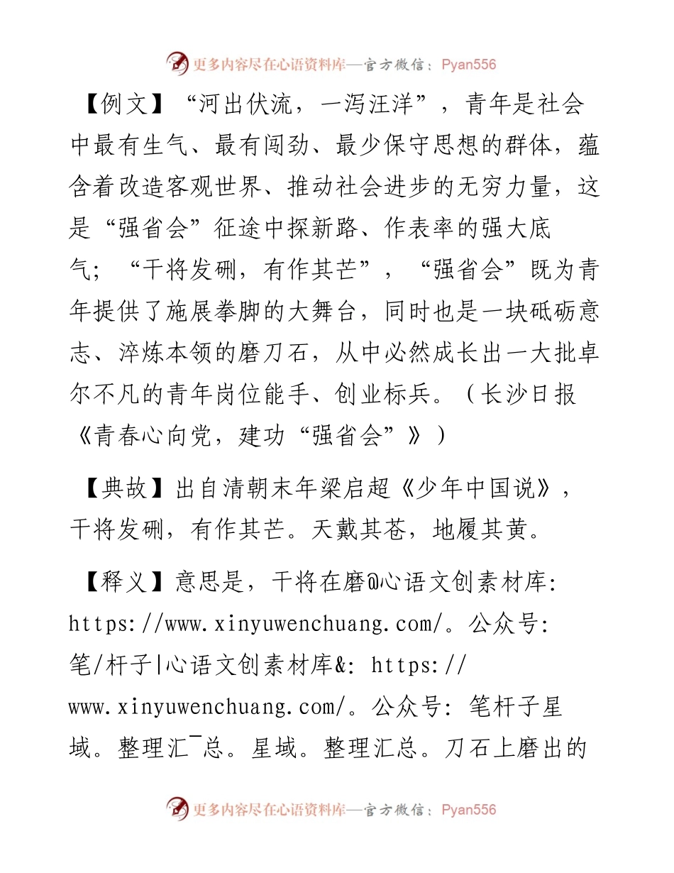 干将发硎，有作其芒.docx_第1页