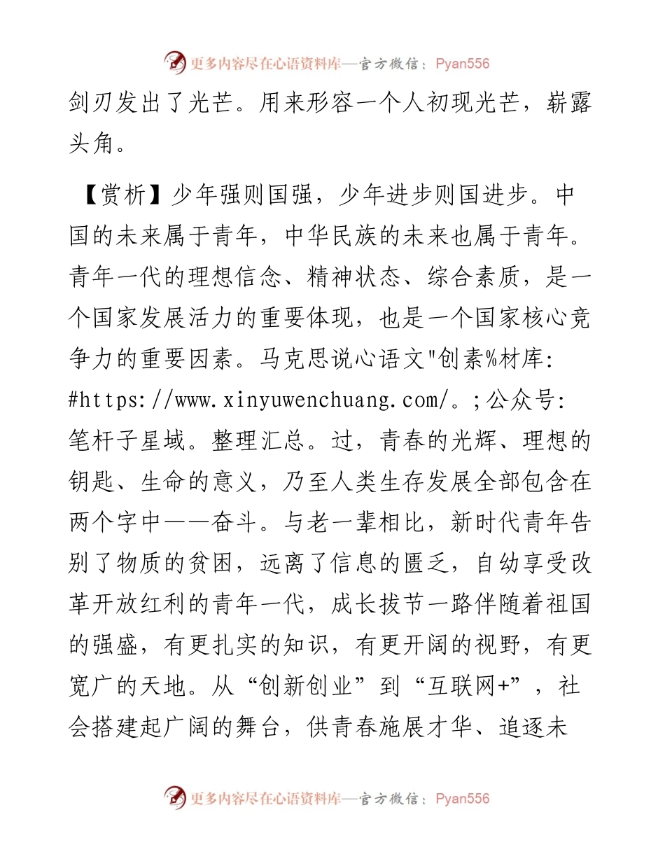 干将发硎，有作其芒.docx_第2页