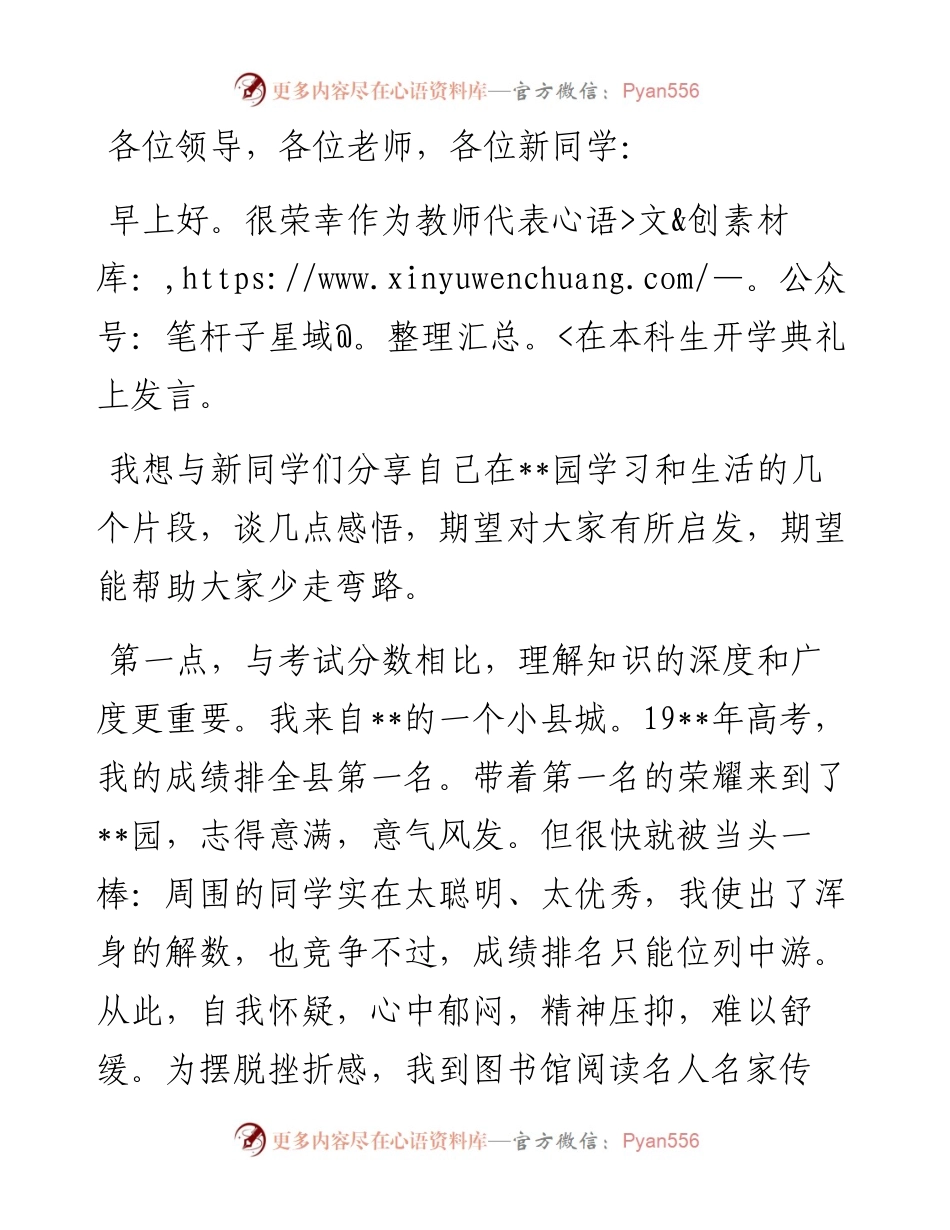 教授在级本科生开学典礼上的发言（高校）.docx_第1页