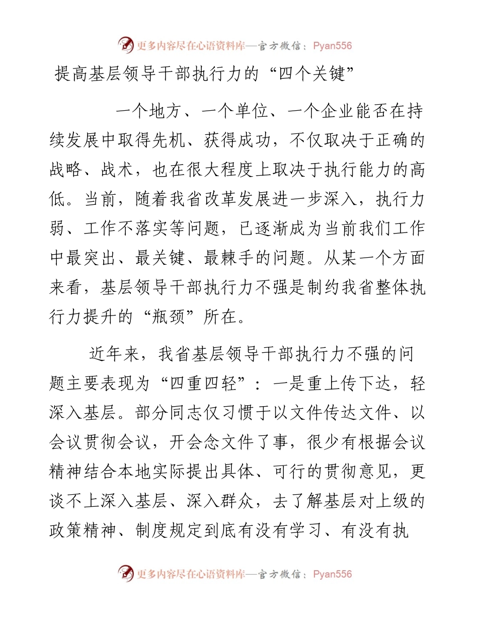 提高基层领导干部执行力的“四个关键”.docx_第1页