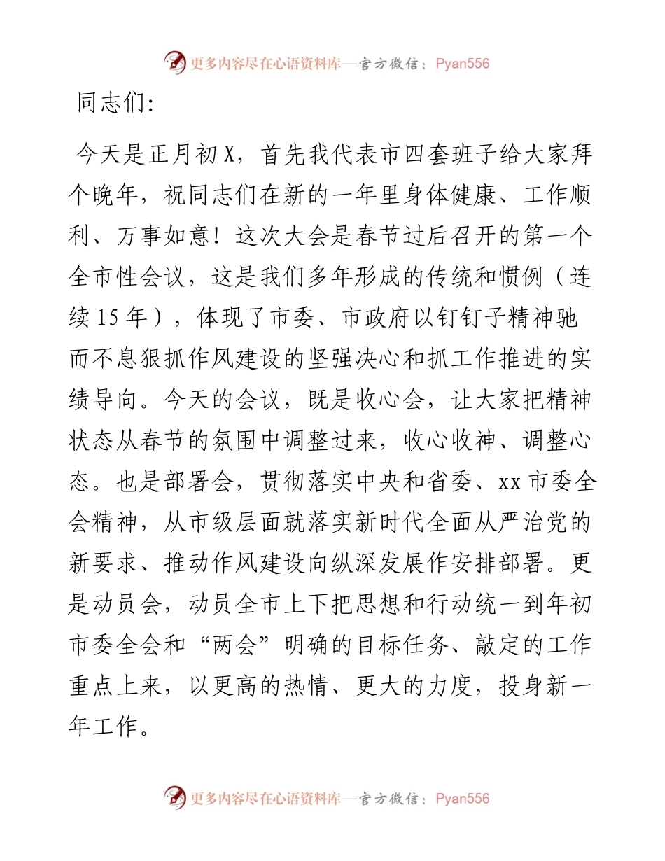 市委书记在市纪委全会暨全市深化作风建设大会上的讲话.docx_第1页