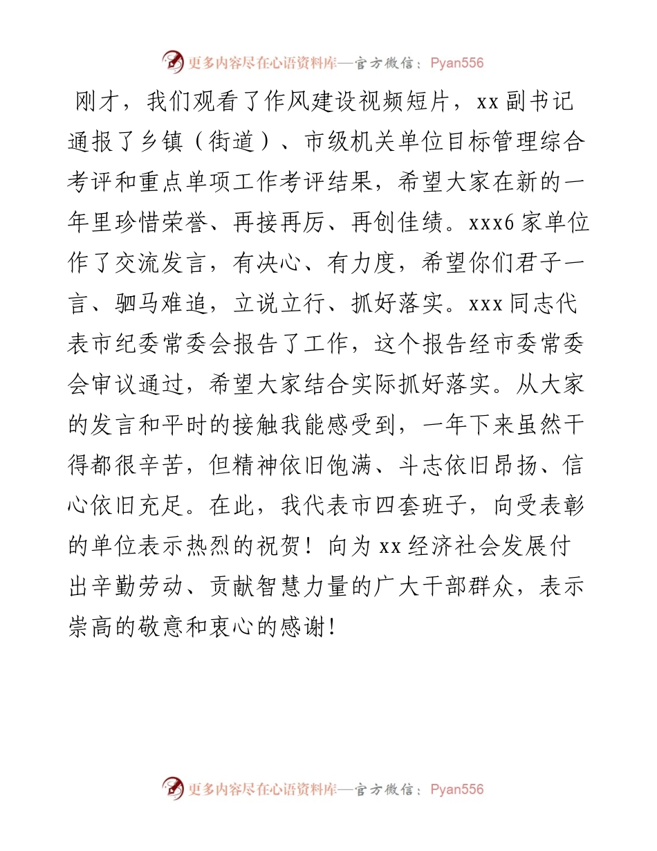 市委书记在市纪委全会暨全市深化作风建设大会上的讲话.docx_第2页