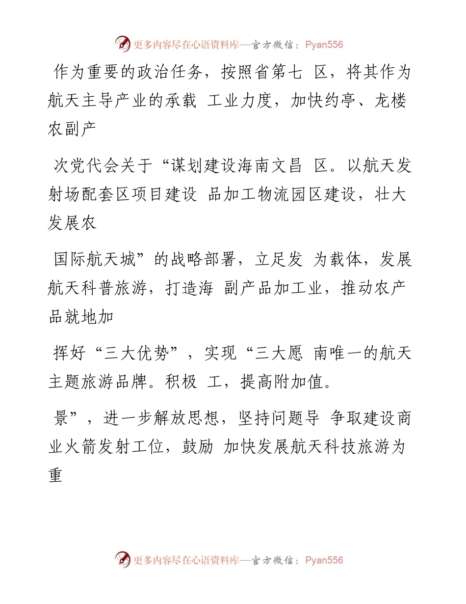 打造国际航天城  助力美丽幸福新文昌_刘登山.docx_第2页