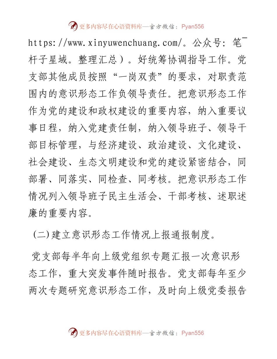 意识形态工作实施方案.docx_第2页