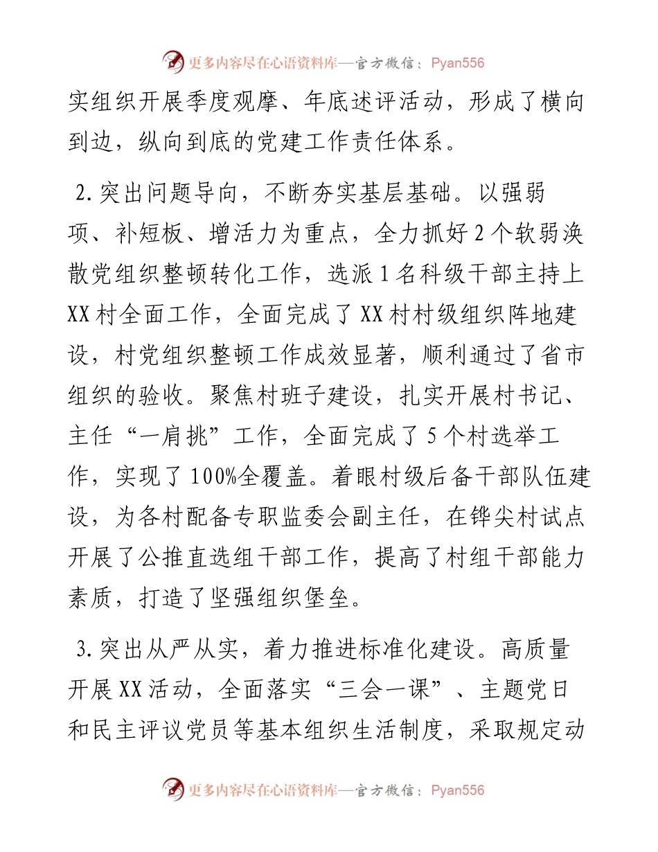 度乡镇党委书记抓党建述职报告.docx_第2页