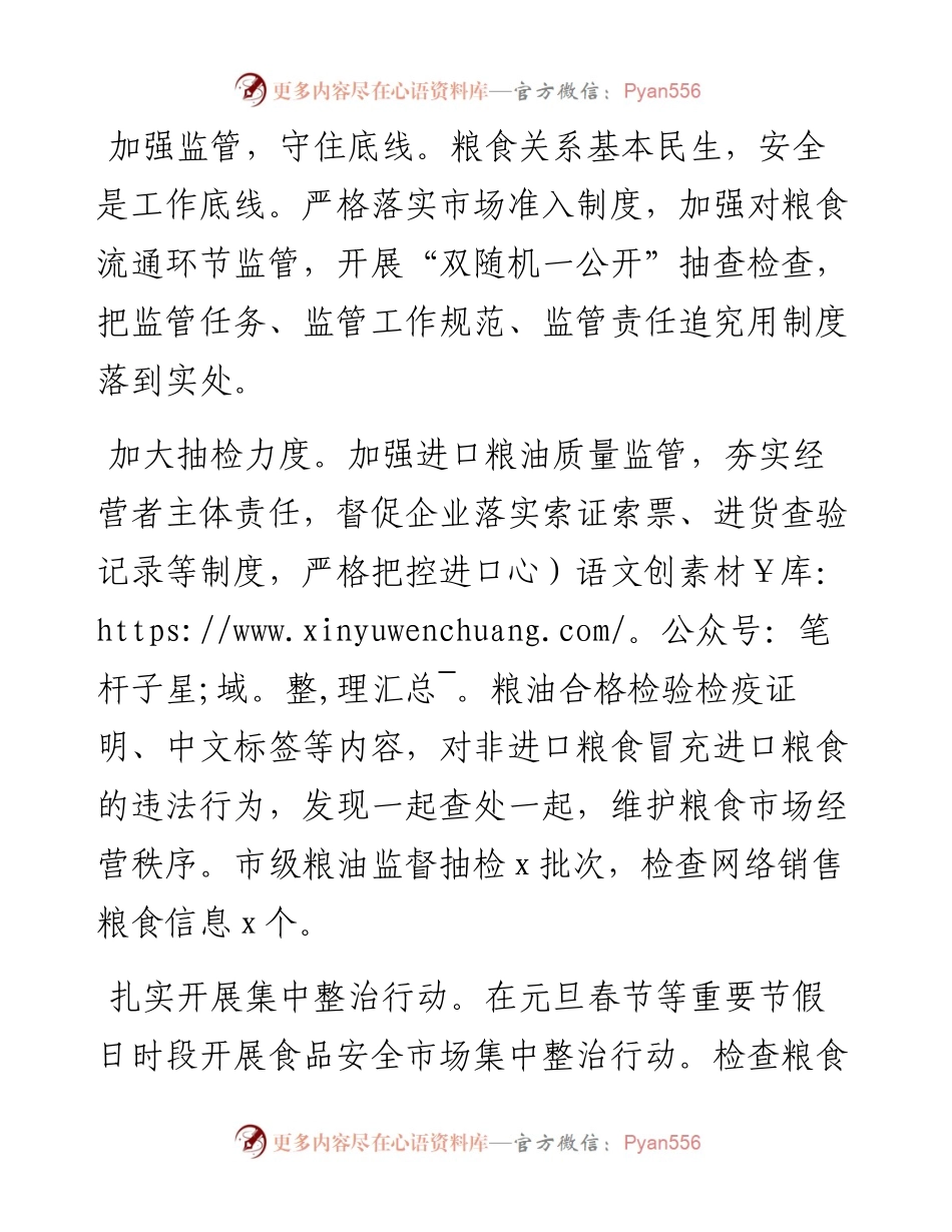 文汇系列2716--市场监管局保障粮食安全工作经验材料汇编.docx_第2页