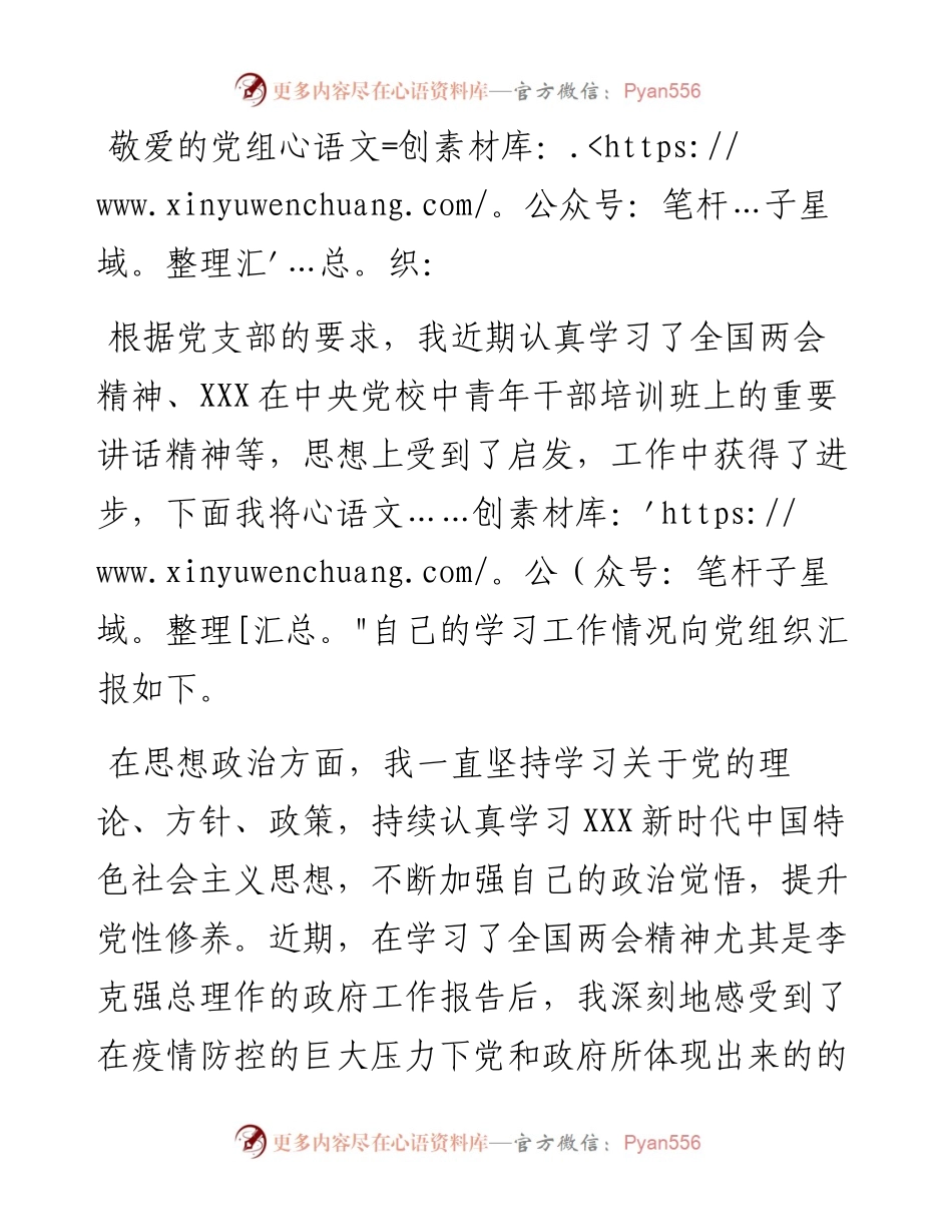 思想汇报范文.docx_第1页